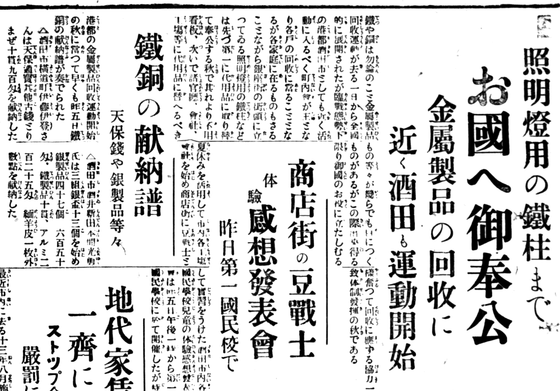 金属類回収令 絵葉書 戦時中 戦前 骨董 金属類回収令 絵葉書 戦時中 戦前 骨董 キーワード: