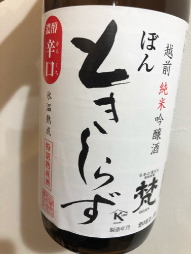 アジのお刺身、田酒の干支ボトル2021。_f0207146_10534560.jpg