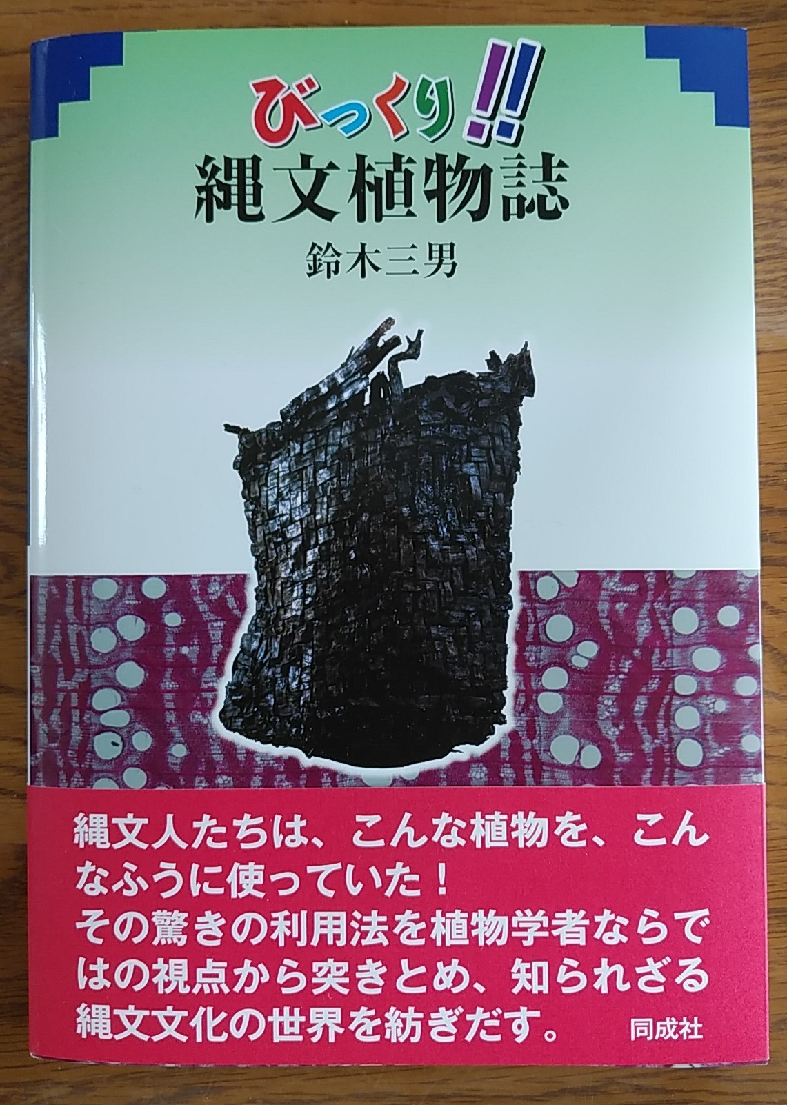 本の紹介 と、またイノシシにやられた話(-\"-)_a0304423_14404846.jpg