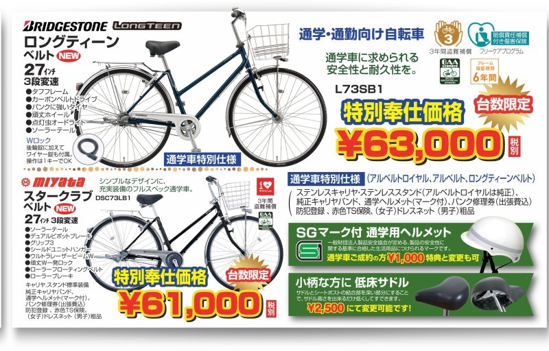 2021年 新中学生 通学自転車予約受付中です サイクルぴっとイノウエ刈谷店blog 2021年 新中学生 通学自転車予約受付中です サイクルぴっとイノウエ刈谷店blog