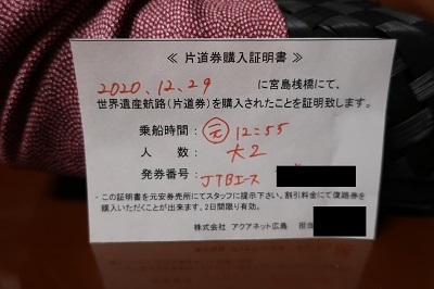 ひろしま世界遺産航路 復路 Attenti A Umekichi