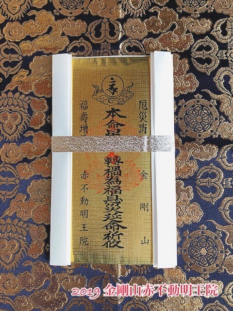 21年星供養の変更のお知らせ 金剛山赤不動明王院 密教 21年星供養の変更のお知らせ 金剛山赤不動明王院 密教