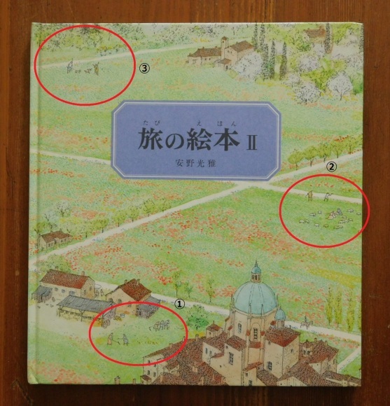 Book 旅の絵本 表紙の隠れ絵ベリー公のいとも豪華なる時祷書 Books