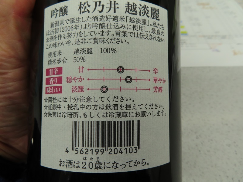 「純米無濾過生原酒の重要性」と「レガシィとWRXの販売終了」_f0076731_17301425.jpg