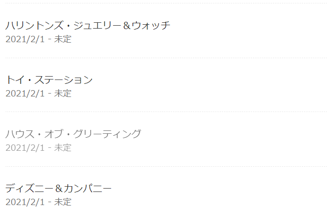 1月18日31日2月1日 ショップの休止予定 東京ディズニーリポート 1月18日31日2月1日 ショップの休止予定 東京ディズニーリポート