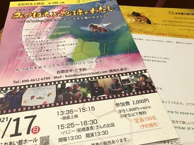みつばちと地球とわたし_f0019247_10553907.jpg