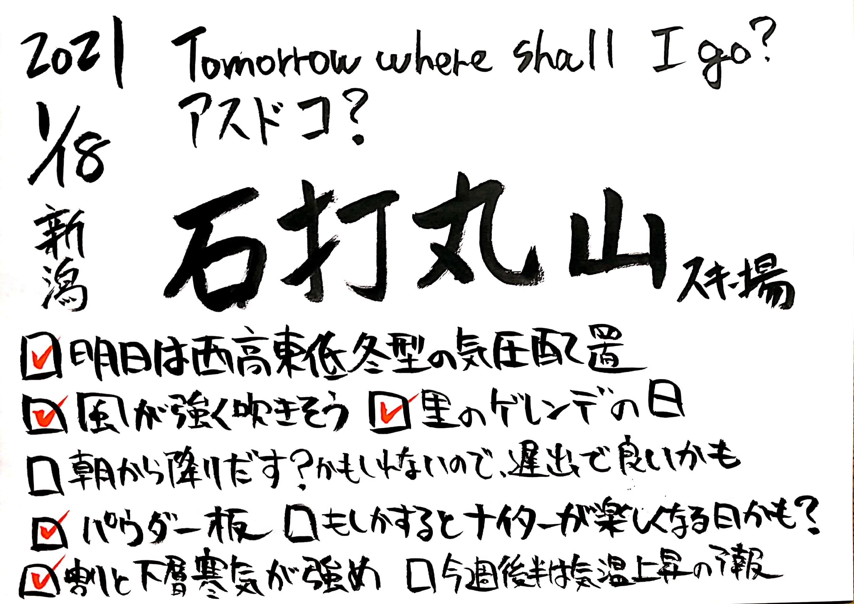 アスドコ 明日はどこへ行こう スノーボードが大好きっ Snow Life In 21 アスドコ 明日はどこへ行こう スノーボードが大好きっ Snow Life In 21