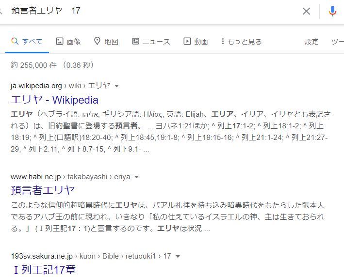 Qの意味が判明か 旧約聖書 列王記17章 預言者エリヤ 魔界王伝3 攻略 私的メモ