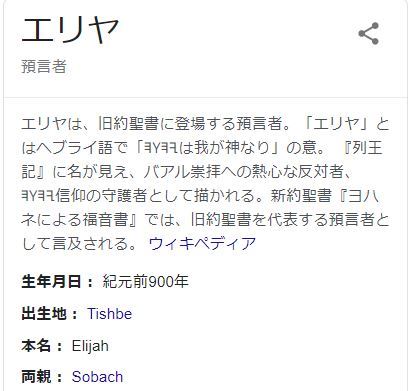 Qの意味が判明か 旧約聖書 列王記17章 預言者エリヤ 魔界王伝3 攻略 私的メモ