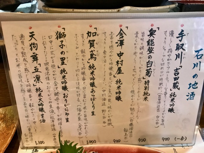 奥能登の地酒と魚介を堪能!!──「味楽 ゆめり」(冬の北陸ドライブ旅行 その4)_d0352022_18021915.jpg