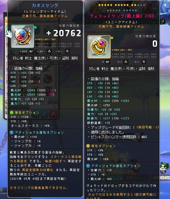 メイプルストーリー カオスリングがレジェ化しました 金属帝国 ヴェルフェ メイプルストーリー カオスリングがレジェ化しました 金属帝国 ヴェルフェ