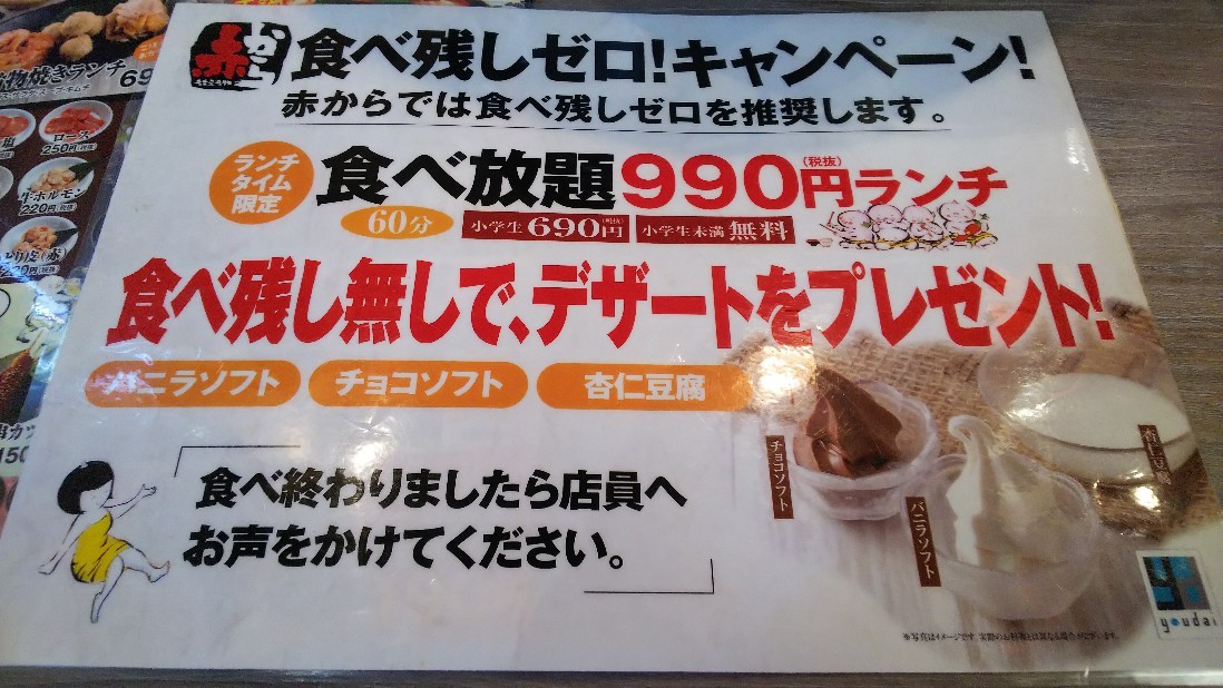 沼津市 赤から 沼津店 焼肉食べ放題990円 白い羽 彡静岡県東部情報発信 Pipipi 沼津市 赤から 沼津店 焼肉食べ放題990円 白い羽 彡静岡県東部情報発信 Pipipi