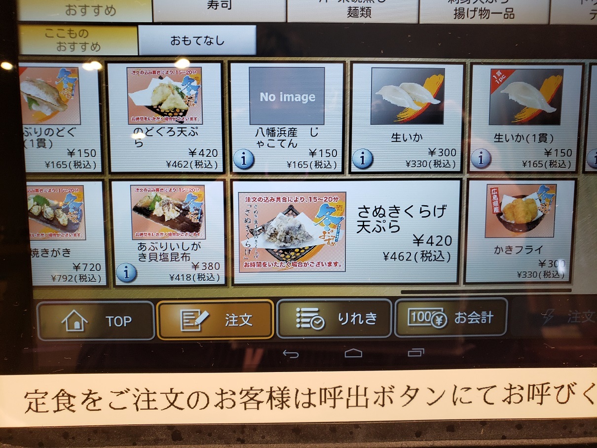 ここもさんのてんぷらとお寿司_e0386141_14103637.jpg