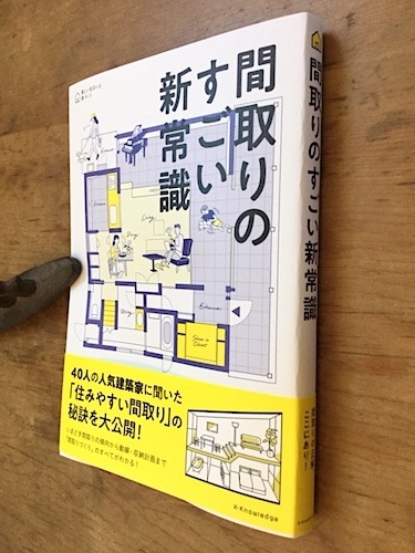 本 間取りのすごい新常識 日々 本 間取りのすごい新常識 日々