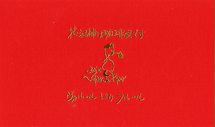 2021年版のSHOP CARD_c0186973_18452287.jpeg