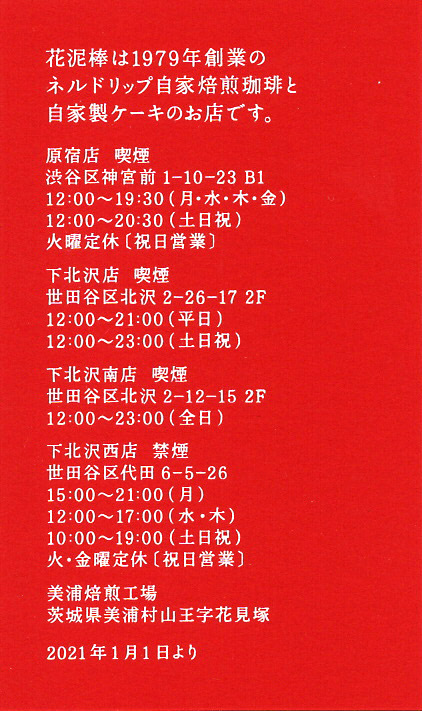 2021年版のSHOP CARD_c0186973_18454795.jpeg