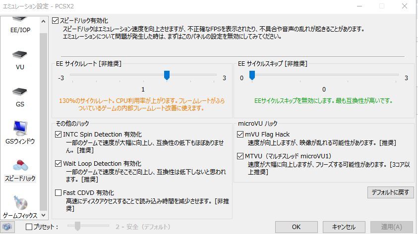 Pcsx2 Ff12 ようやくセッティングが決まる Vram量を増加 私的メモ 魔界王伝3 攻略 私的メモ