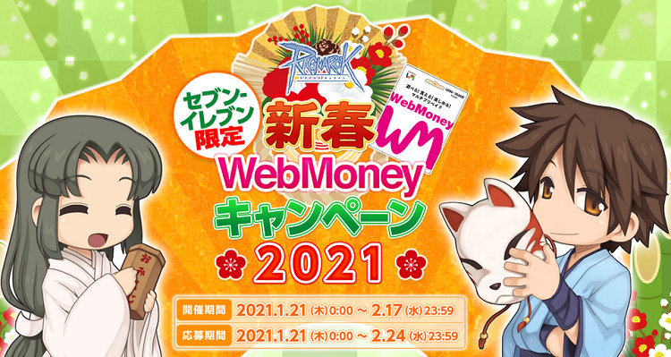 21年1月の新装備 ひそひそう