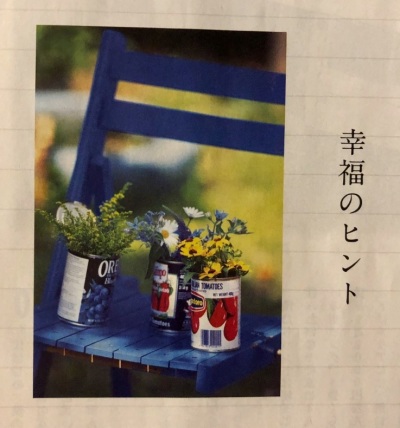 幸せって 何だろう Jaf Mate より 風のとおる家から