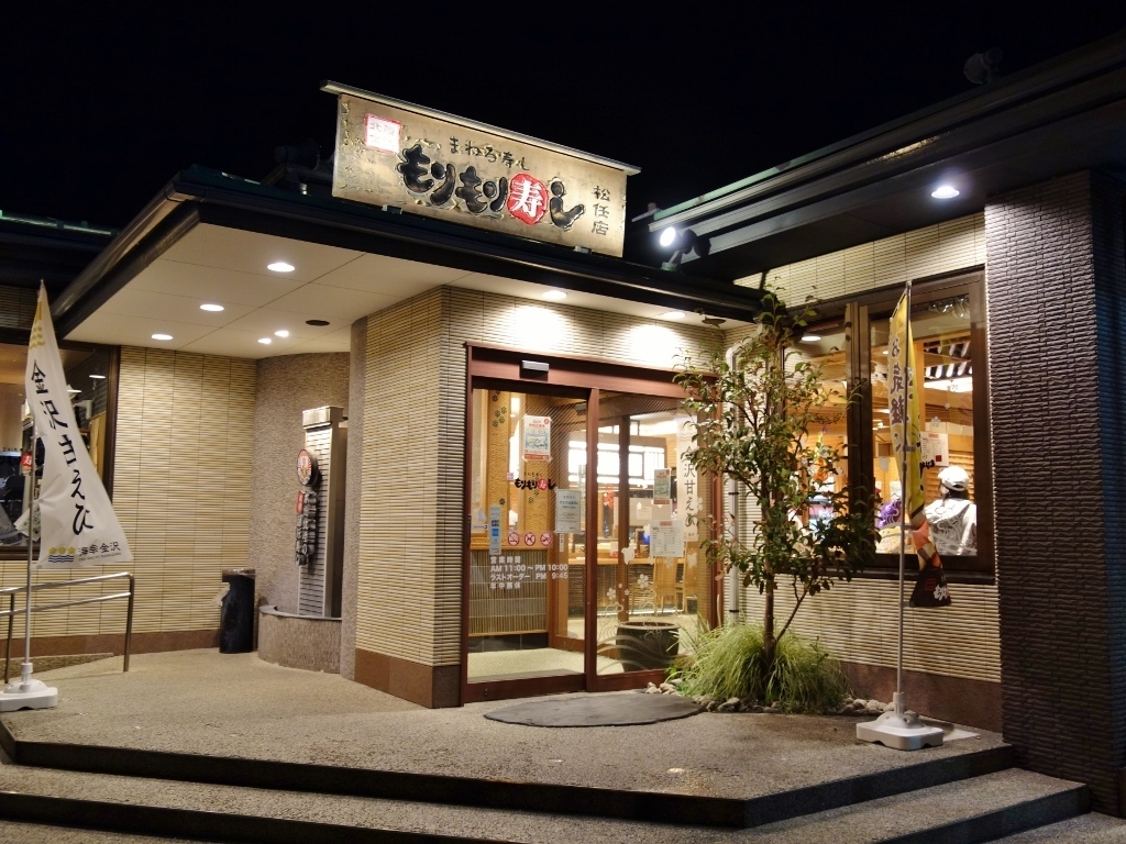 もりもり寿し 松任店 金沢ごはん日記 もりもり寿し 松任店 金沢ごはん日記
