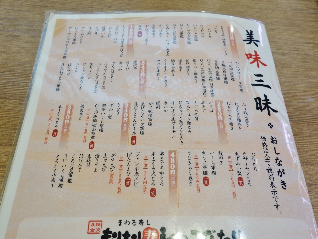もりもり寿し 松任店 芋タンおかわり もりもり寿し 松任店 芋タンおかわり