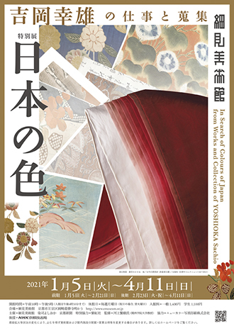 日本文化探究の展覧会_b0153663_17312738.jpg