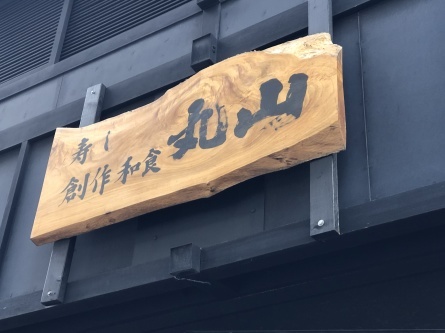 1/20 店長日記_e0173381_17553635.jpg