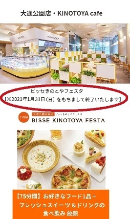 ビッセきのとやフェスタ 21 1 Kinotoya Cafe 大通公園店 食備忘録blog ビッセきのとやフェスタ 21 1 Kinotoya Cafe 大通公園店 食備忘録blog
