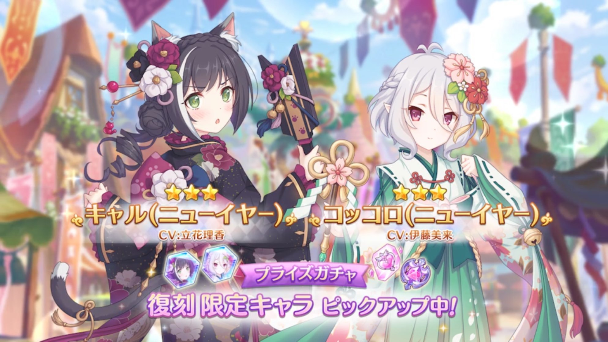 プリコネr 復刻 お正月限定キャラのキャルとコッコロを当てるべく天井覚悟でガチャる ゲームに漫画 時々看護師 プリコネr 復刻 お正月限定キャラのキャルとコッコロを当てるべく天井覚悟でガチャる ゲームに漫画 時々看護師