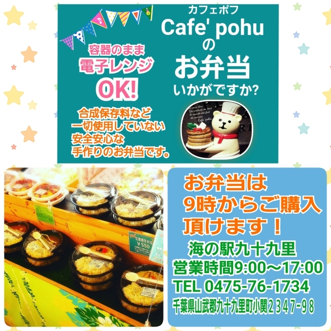 Cafe Pohu 九十九里暮らしと小さなカフェ