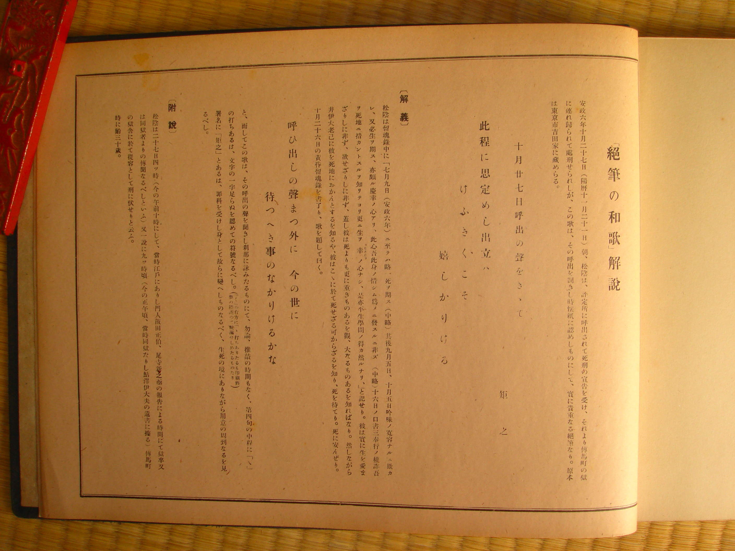大和書房刊行　吉田松陰遺墨帖　解説書・箱付　N　7645C 大和書房刊行 吉田松陰遺墨帖 解説書・箱付 N 7645C 大和書房刊行