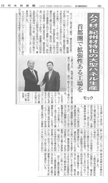 山長が無垢材のパネル工房設立へ。_b0014003_11350585.gif