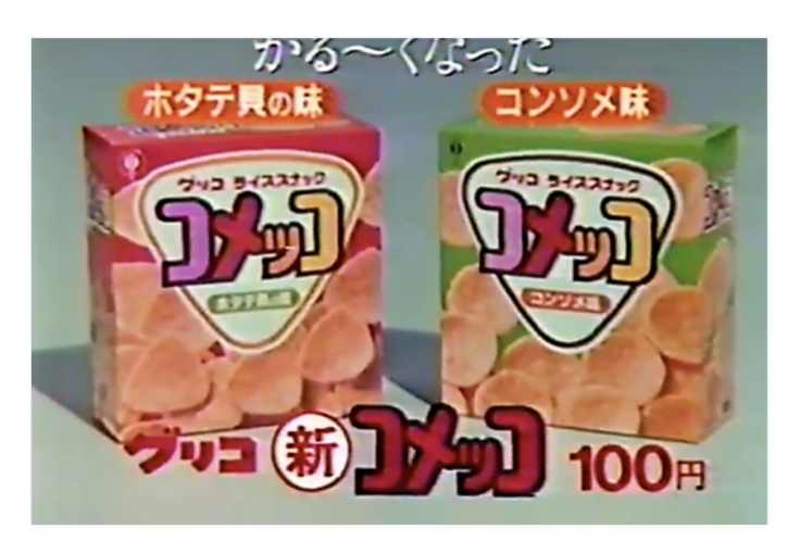 昭和の遠足の定番だったお菓子 Akikoのlovely Days 昭和の遠足の定番だったお菓子 Akikoのlovely Days