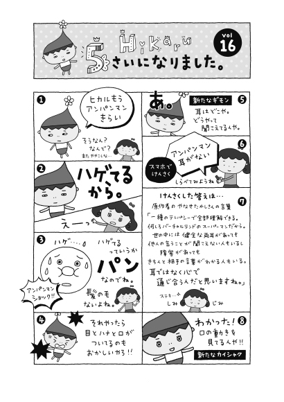 ヒカルまんが【16】_d0225610_12015697.jpg