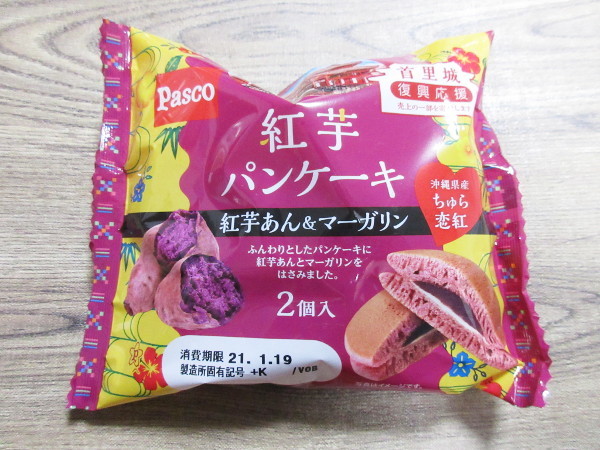 【菓子パン】紅芋パンケーキ 紅芋あん&マーガリン@Pasco(パスコ)_c0152767_14055384.jpg