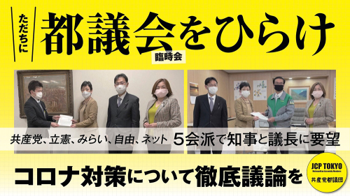 コロナ禍 いのち・くらし・人権を守る_b0190576_23581343.jpg