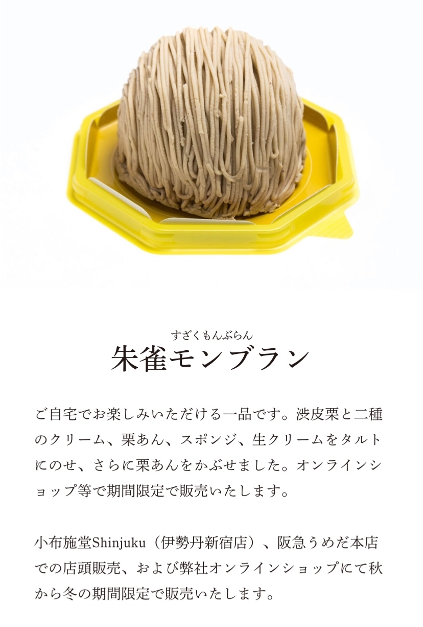 小布施堂のモンブラン リタイア夫と空の旅 海の旅 二人旅 小布施堂のモンブラン リタイア夫と空の旅 海の旅 二人旅