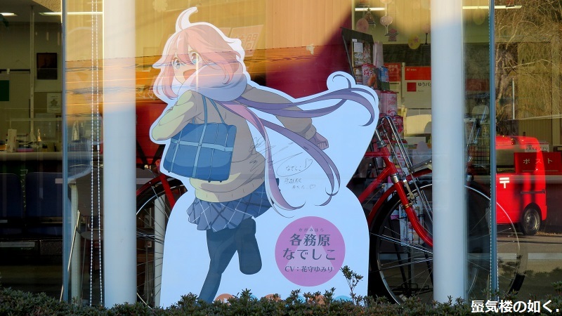 「ゆるキャン△S2」舞台探訪02 身延町で、なでしこ・恵那・千明・あおい・りんのバイト先(第1話2/3)_e0304702_17425390.jpg