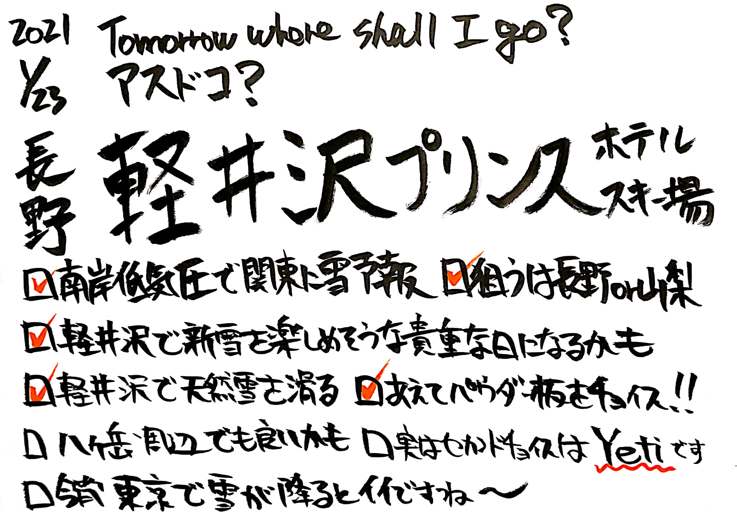 アスドコ 明日はどこへ行こう スノーボードが大好きっ Snow Life In 21 アスドコ 明日はどこへ行こう スノーボードが大好きっ Snow Life In 21