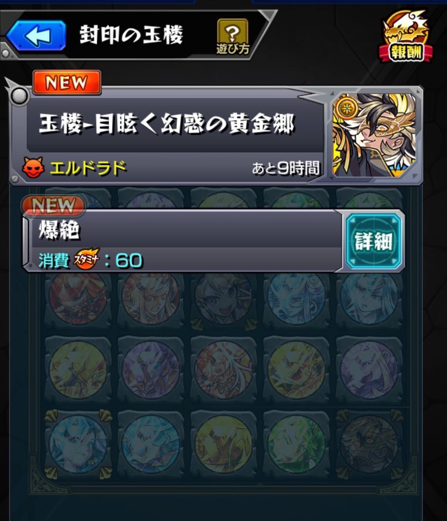 モンスト ありがとう封印の玉楼 今回で終了になる玉楼に 感謝を込めてソロ攻略 ゲームに漫画 時々看護師