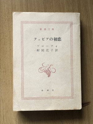 『花子とアン』再放送と村岡花子さん_c0353373_14271606.jpg
