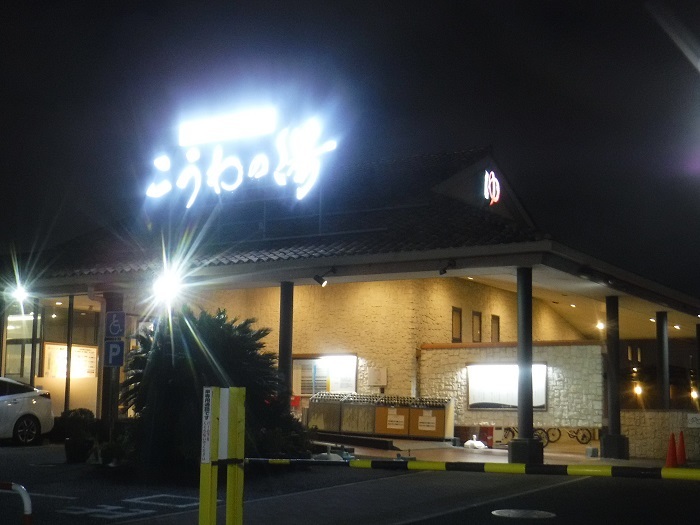 スーパー銭湯を拠点に走る こうわの湯 ハッチャンの 大阪大正区で沖縄三昧 スーパー銭湯を拠点に走る こうわの湯 ハッチャンの 大阪大正区で沖縄三昧