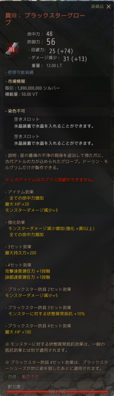 ブラックスターグローブを作製しました 黒い砂漠日記 ブラックスターグローブを作製しました 黒い砂漠日記