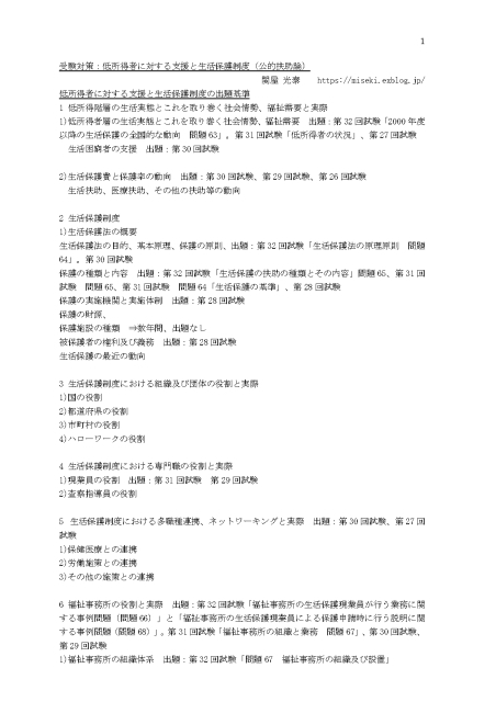 社会福祉士 精神保健福祉士試験受験対策直前講座オンライン 動画 東洋大学にて 当ブログ筆者が講義 社会福祉士受験支援講座 教員日記 社会福祉士 精神保健福祉士試験受験対策直前講座オンライン 動画 東洋大学にて 当ブログ筆者が講義 社会福祉士受験支援講座 教員日記