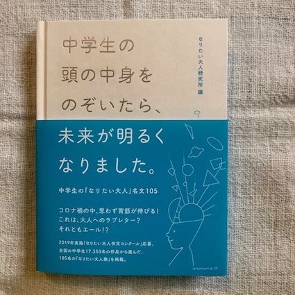中学生の頭の中身をのぞいたら未来が明るくなりました。_c0200314_14510647.jpg