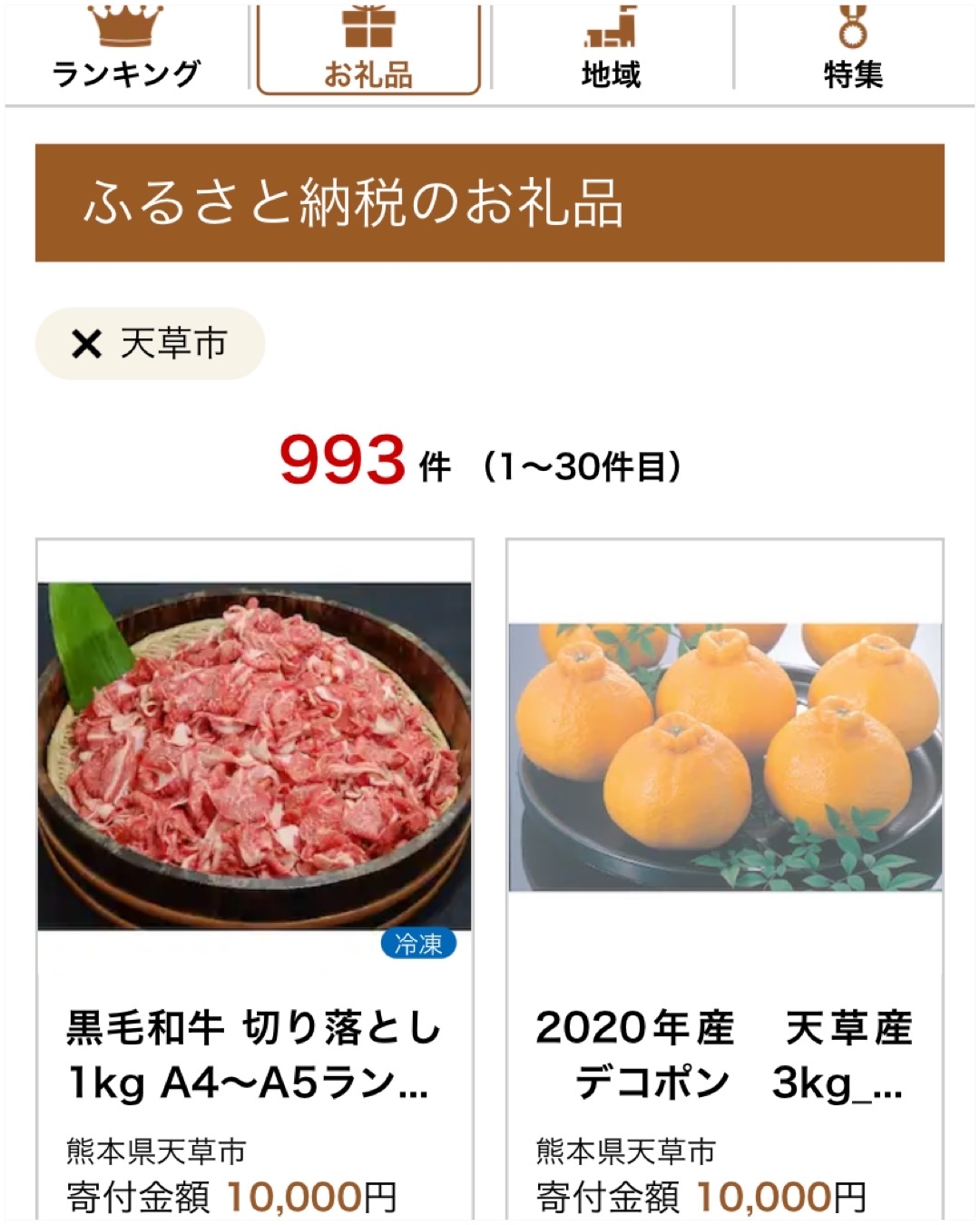 ふるさと納税で高級 牛丼作りました アキタンの年金 株主生活 毎月旅日記
