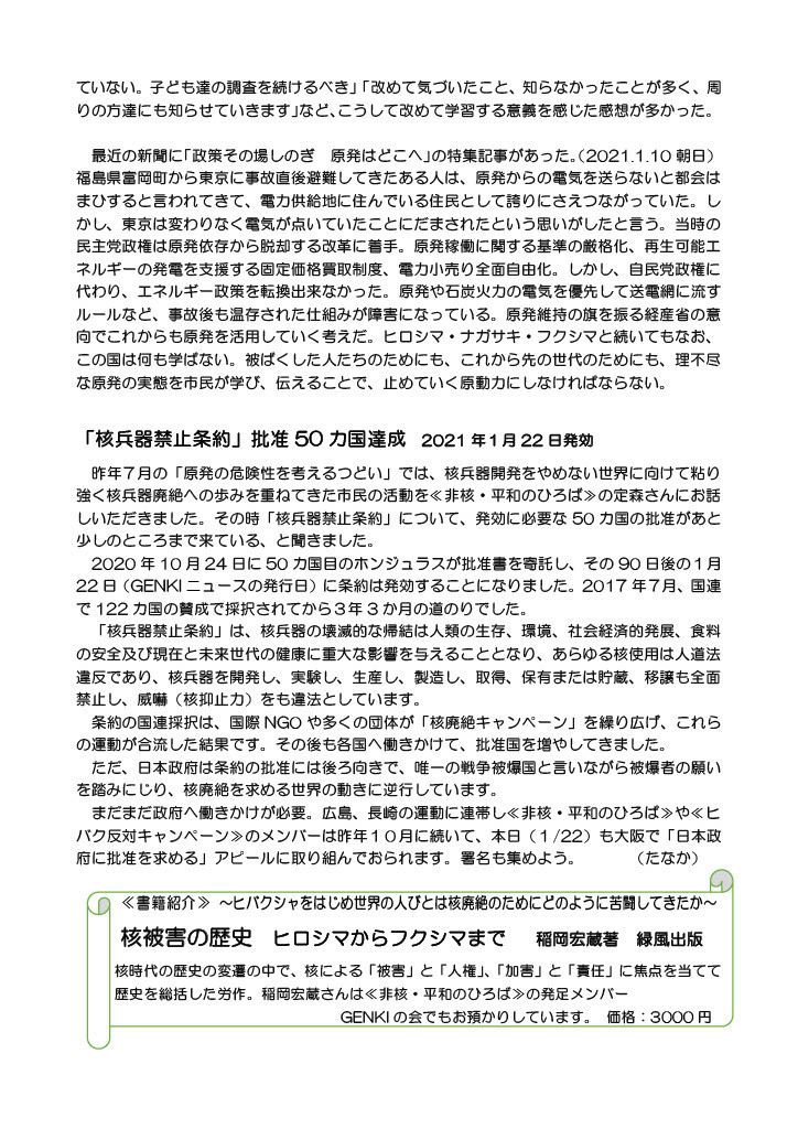 原発の危険性を考える宝塚の会　1/22発行のニュース_c0346335_11233851.jpg