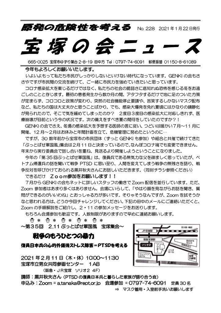 原発の危険性を考える宝塚の会　1/22発行のニュース_c0346335_11234770.jpg