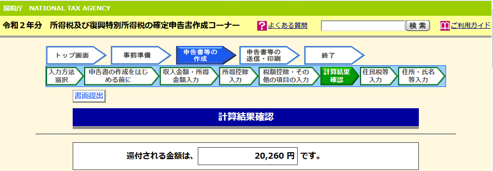 所得税の還付申告書を作成しました！_e0382354_00212844.gif