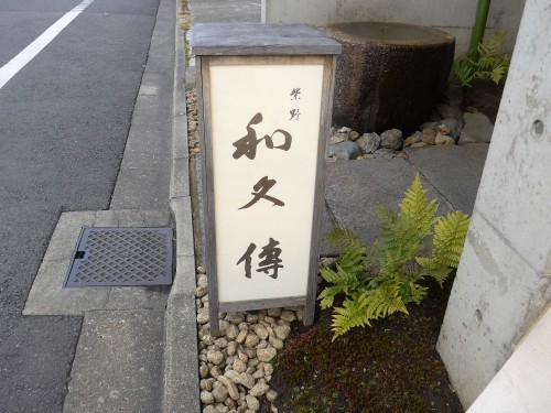 京都・北大路「五」へ行く。_f0232060_21002652.jpg